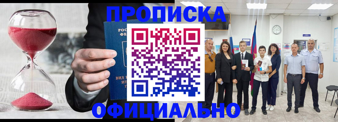 прописка гарантия в Сафоново